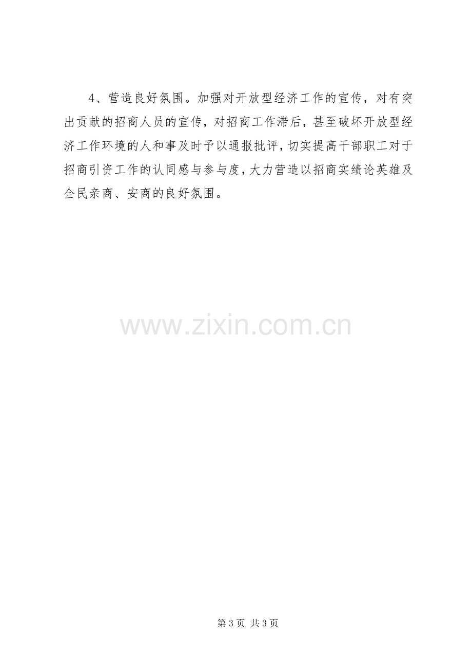 城管局招商引资工作实施方案.docx_第3页