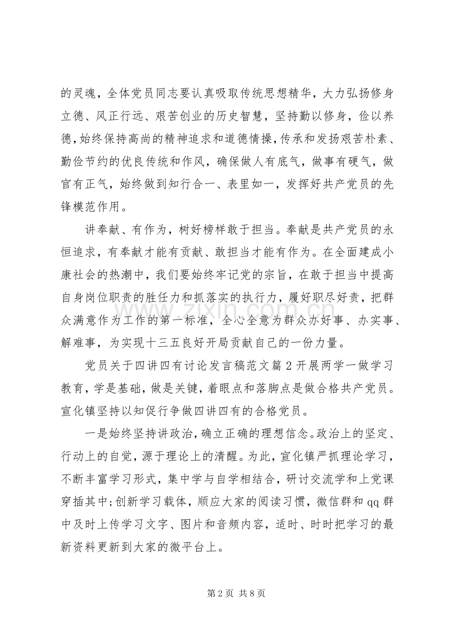 党员关于四讲四有讨论发言稿范文.docx_第2页