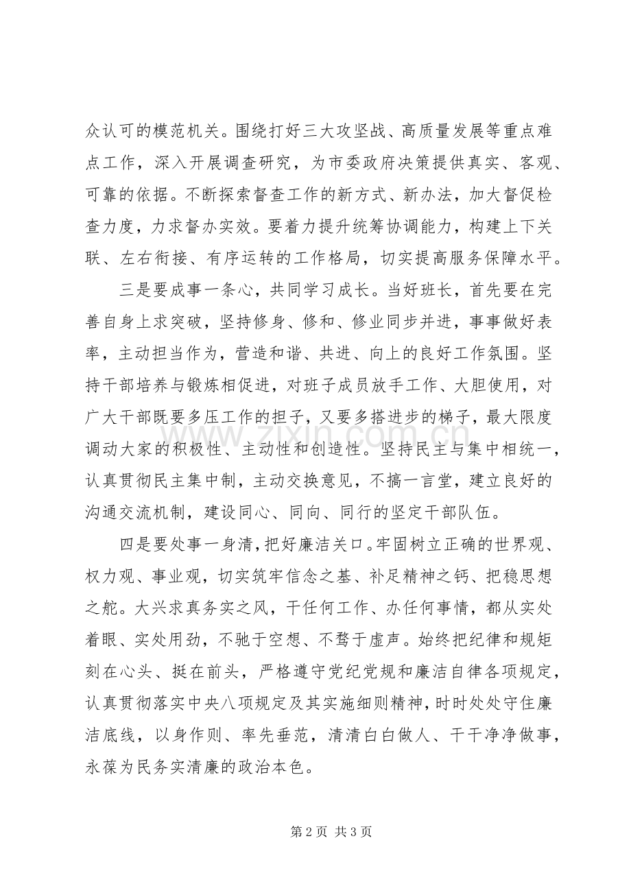 企业任职表态发言稿.docx_第2页