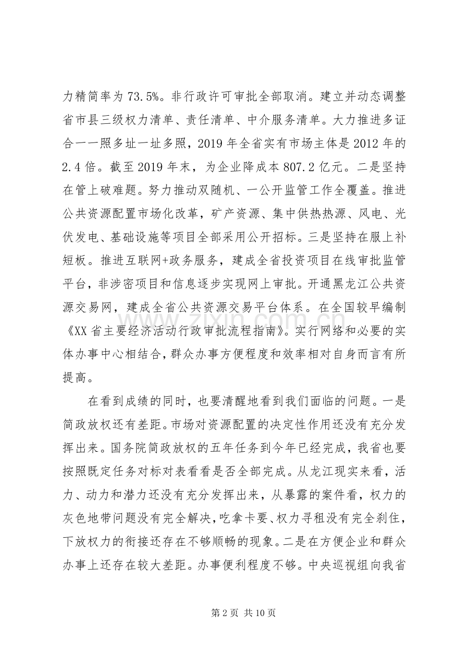 在深化“放管服”改革转变政府职能电视电话会议上的讲话.docx_第2页