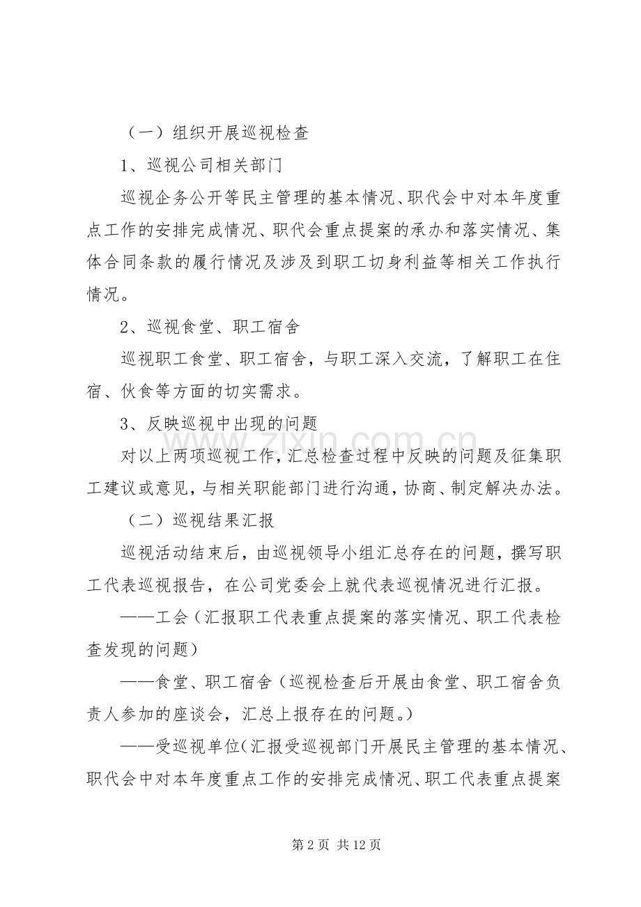 职工代表巡视实施方案.docx_第2页