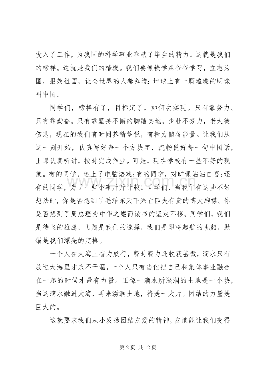 关于争做好少年演讲稿.docx_第2页