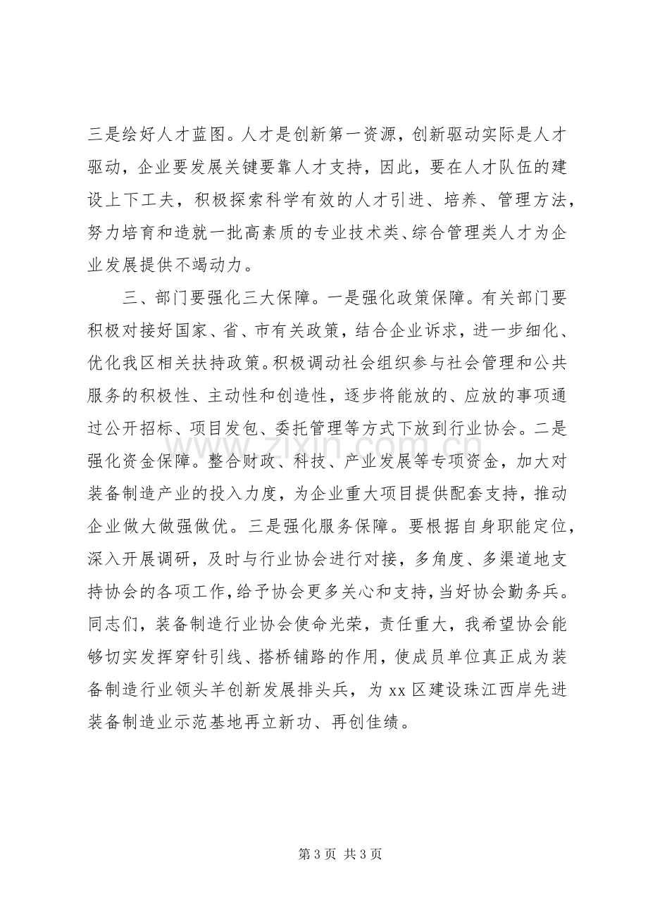 在区装备制造业行业协会会员代表大会上的讲话.docx_第3页