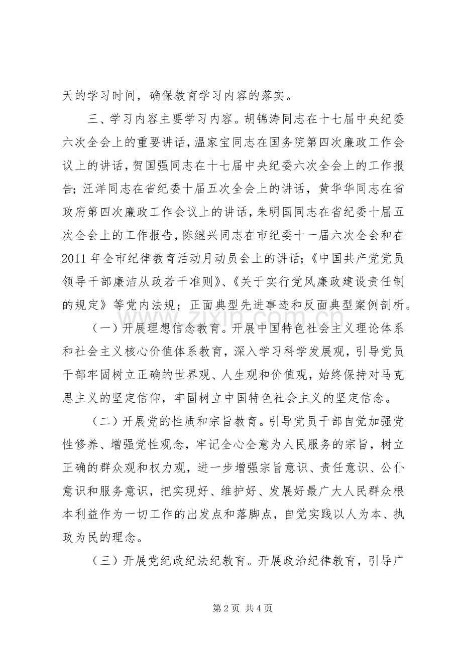 团市委开展纪律学习月活动实施方案.docx_第2页