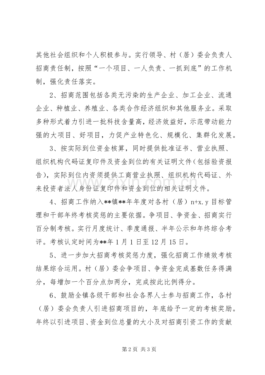 招商工作方案.docx_第2页