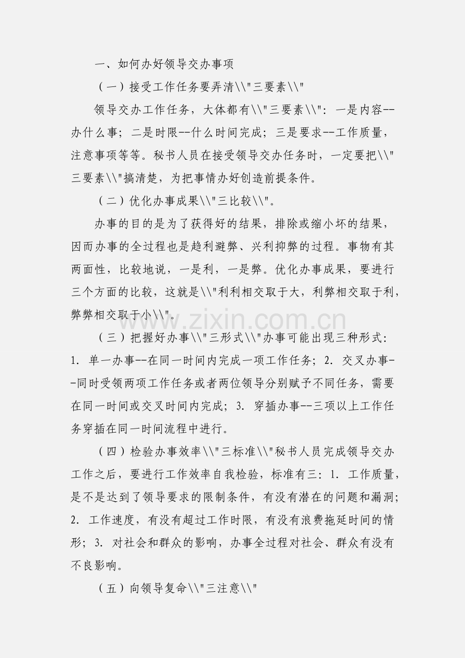 如何做好秘书.docx_第2页