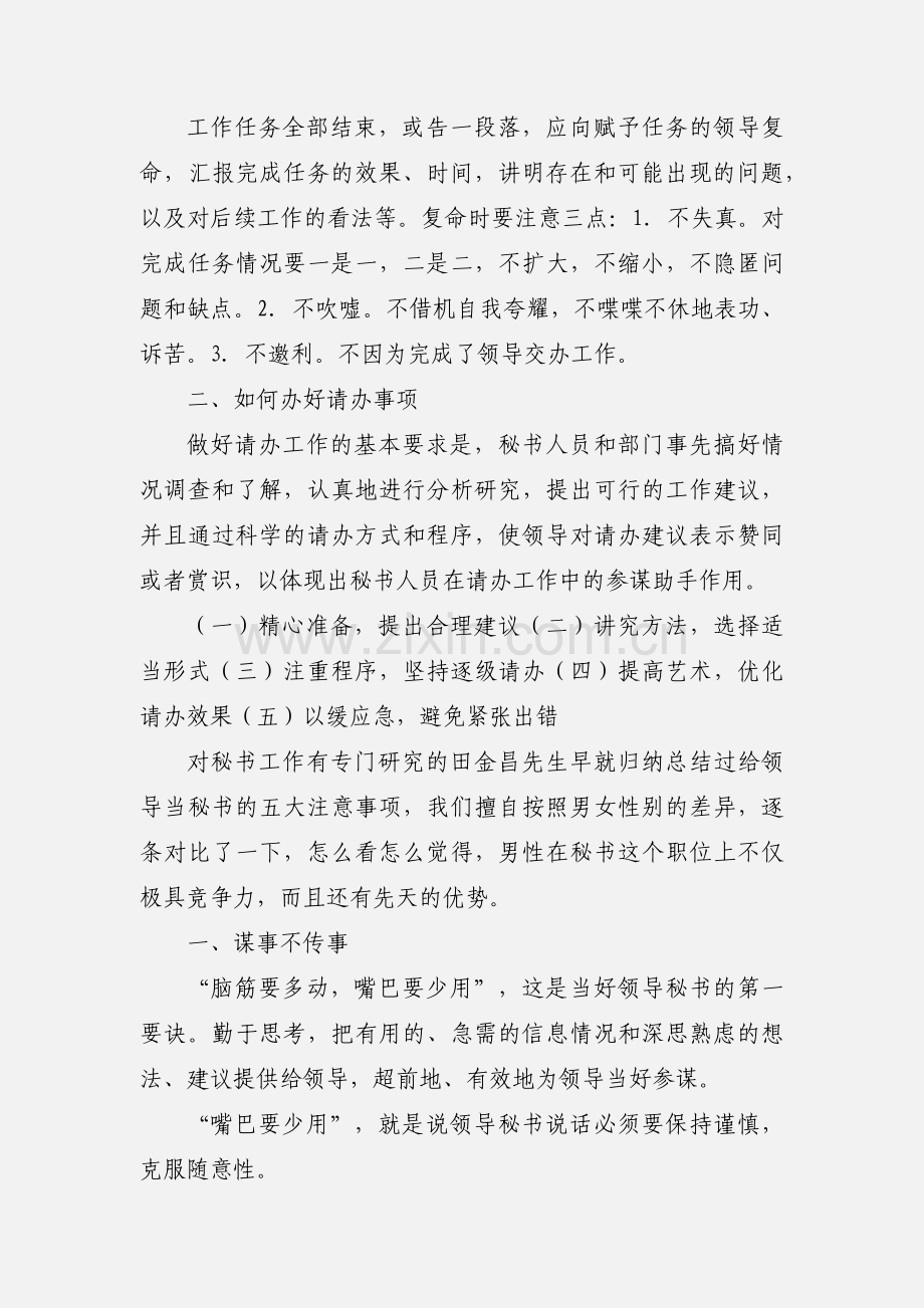 如何做好秘书.docx_第3页