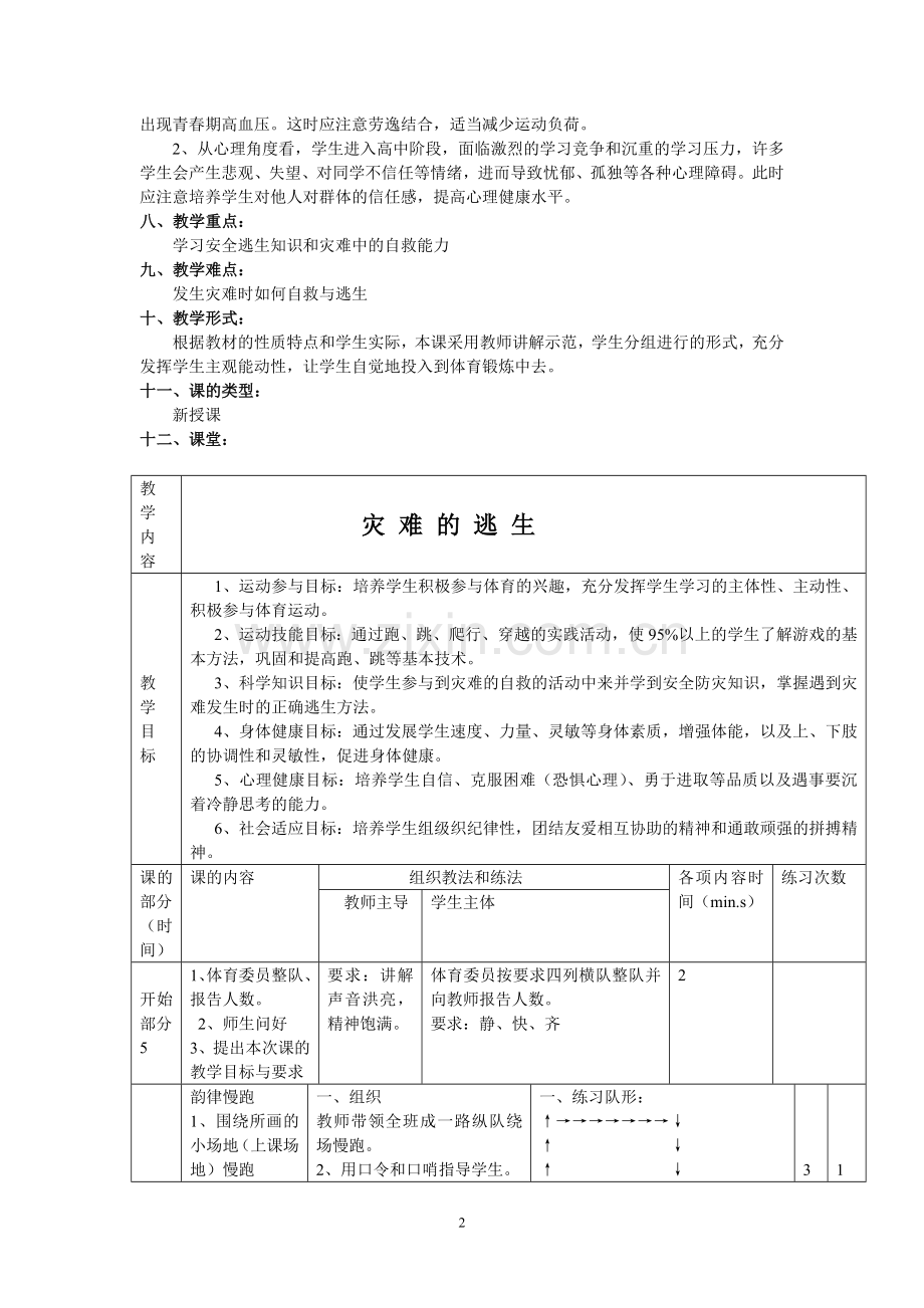 《体育公开课》教学设计.doc_第2页