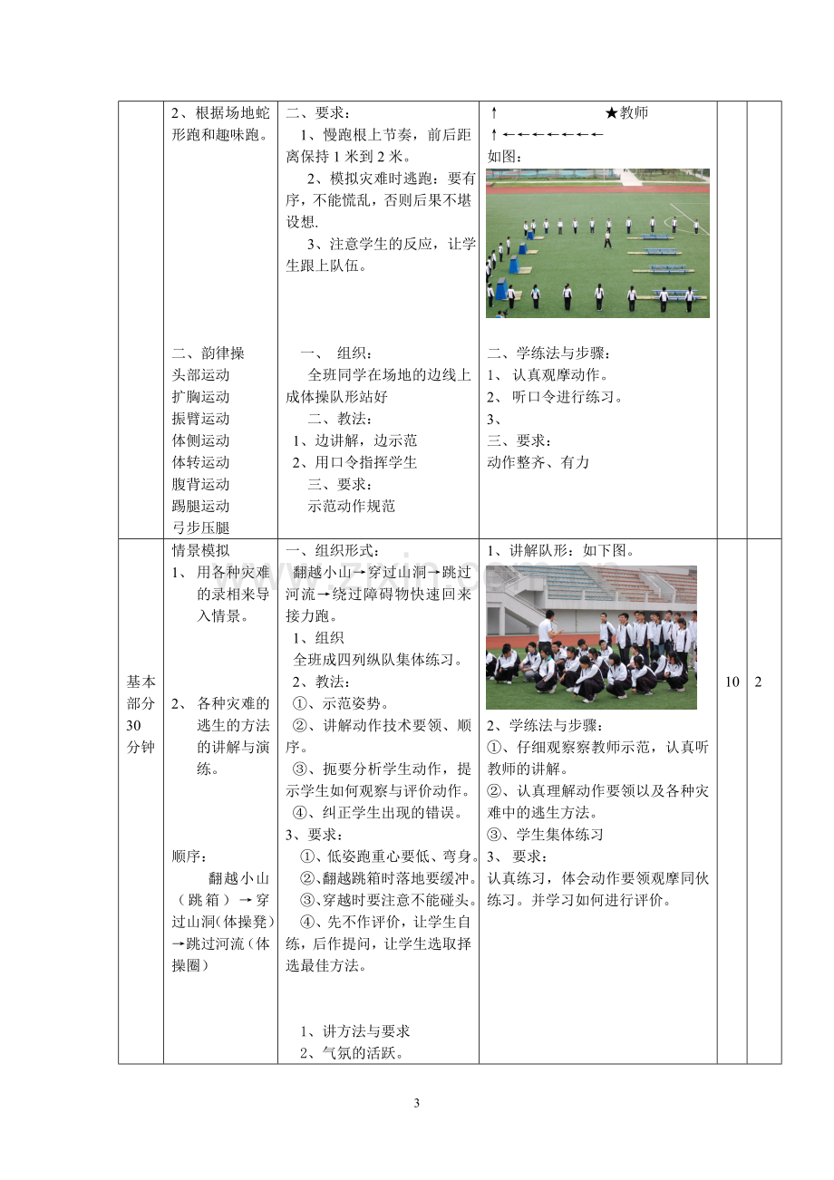 《体育公开课》教学设计.doc_第3页