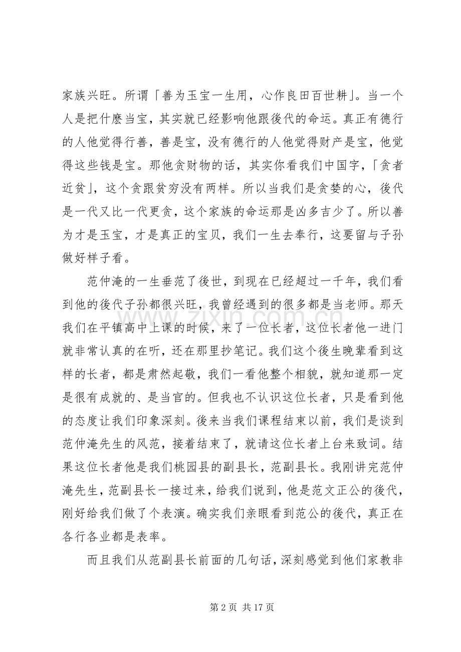 蔡礼旭《幸福人生十八讲》读后感5篇范文(2).docx_第2页