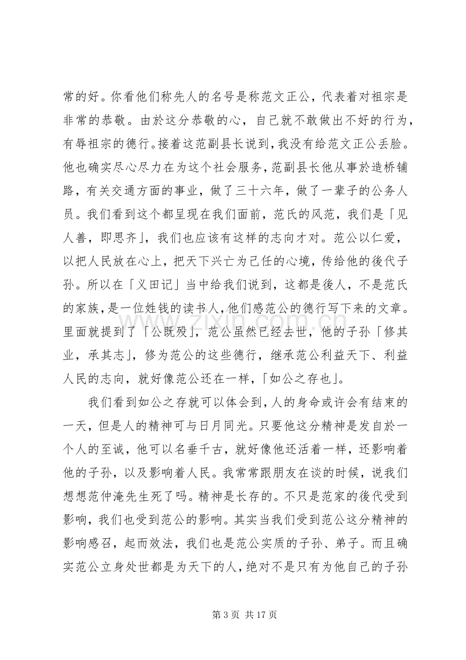 蔡礼旭《幸福人生十八讲》读后感5篇范文(2).docx_第3页