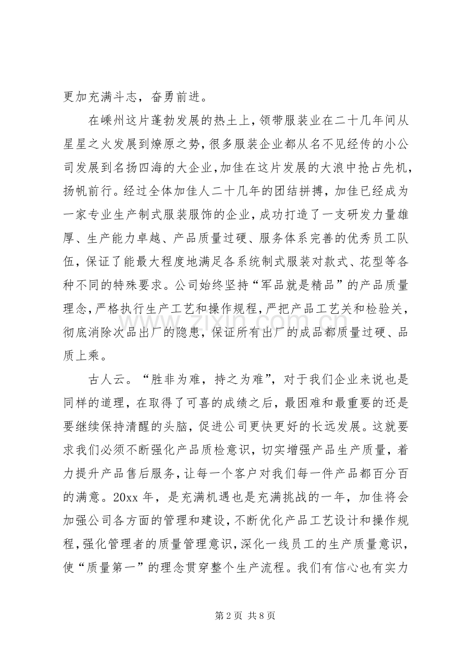 领导开会万能发言.docx_第2页