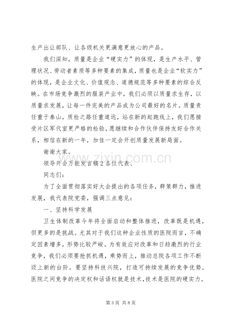 领导开会万能发言.docx_第3页