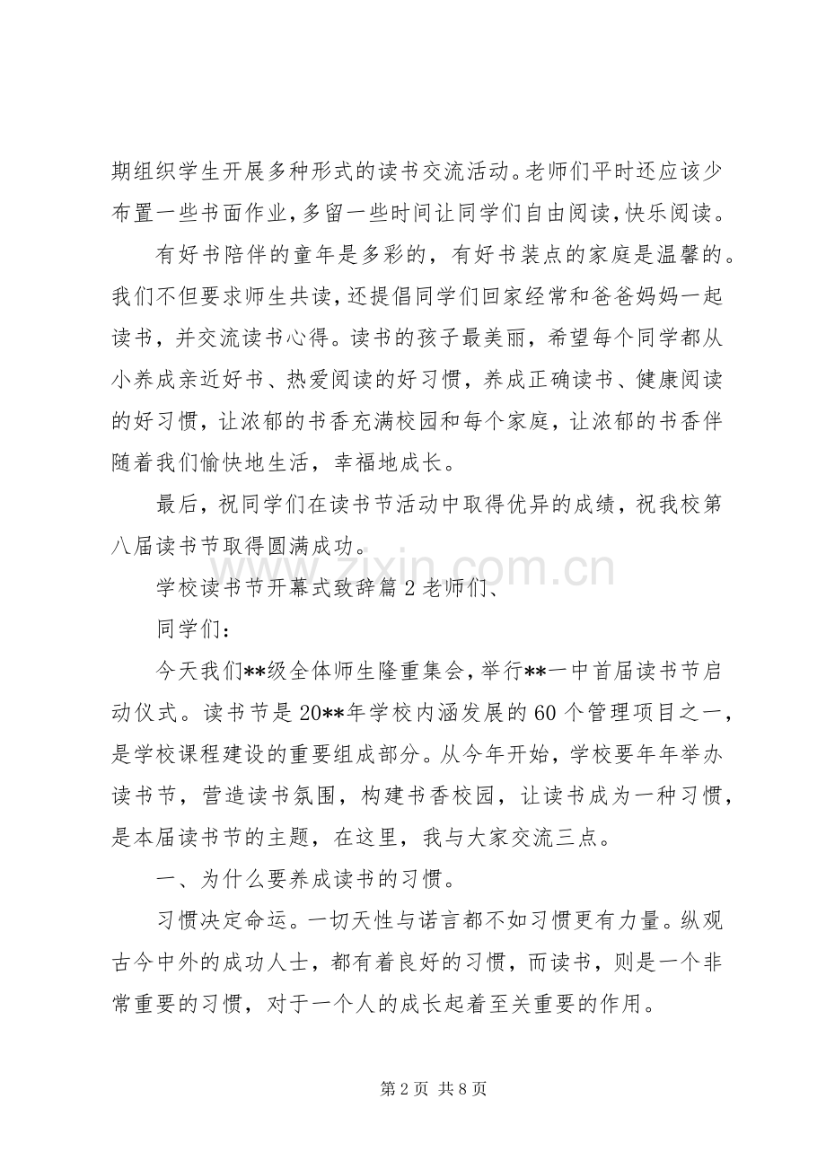 学校读书节开幕式演讲致辞.docx_第2页