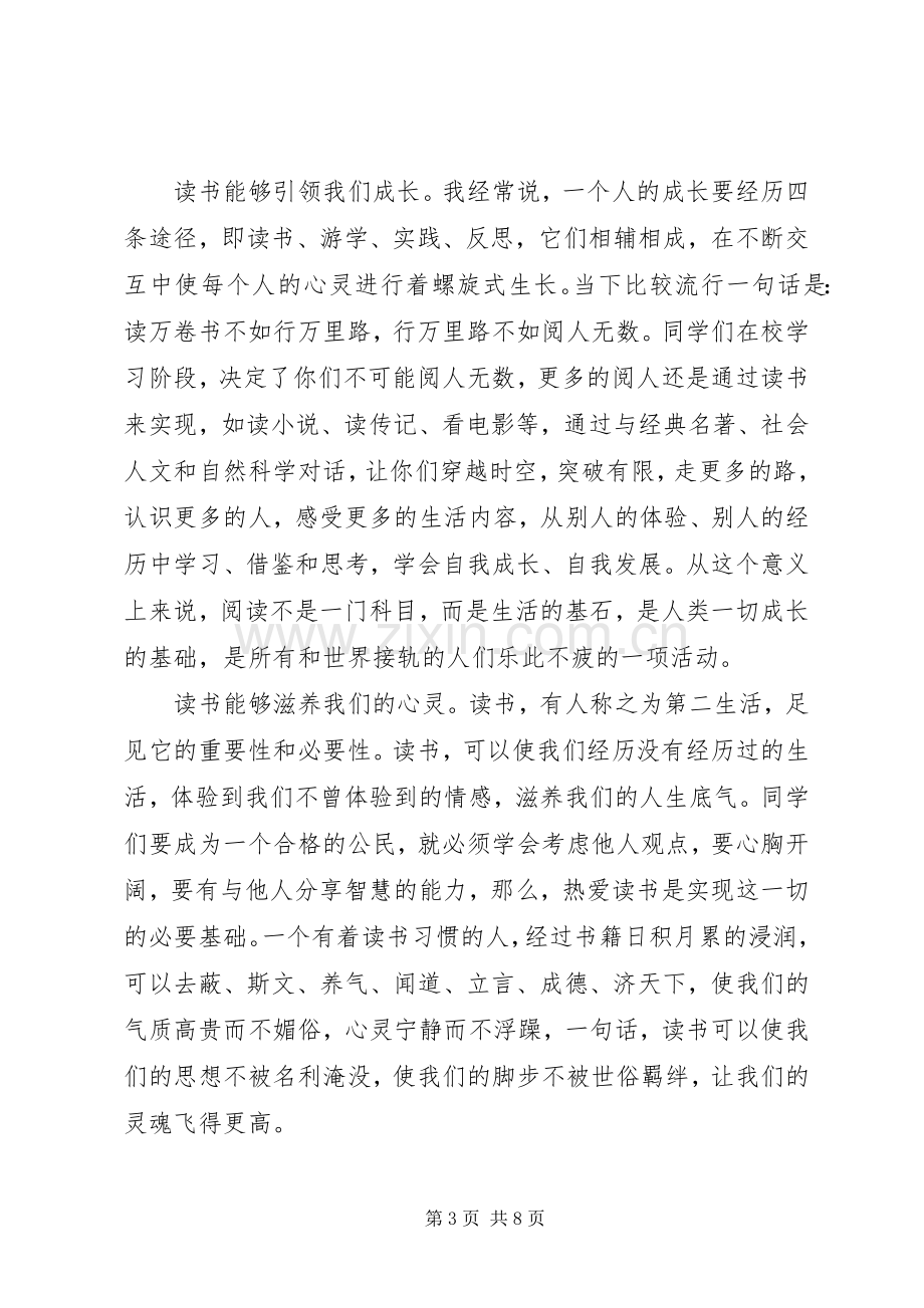 学校读书节开幕式演讲致辞.docx_第3页