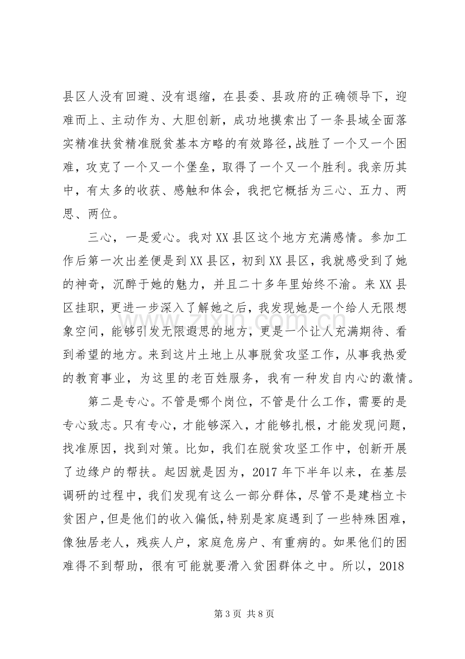 在主题教育先进事迹报告会上的发言.docx_第3页