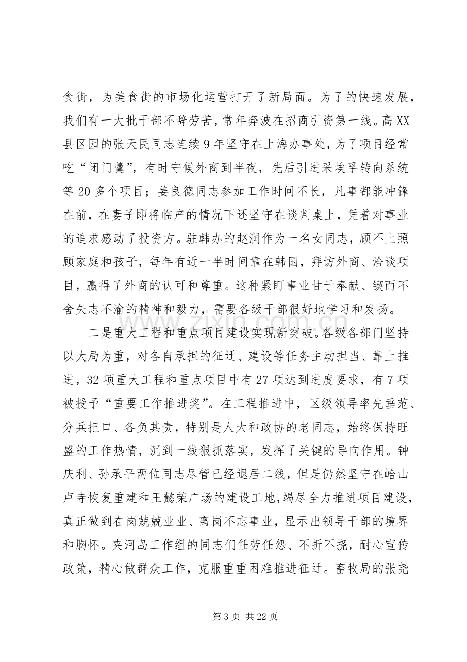 区长在经济暨表彰会讲话.docx_第3页