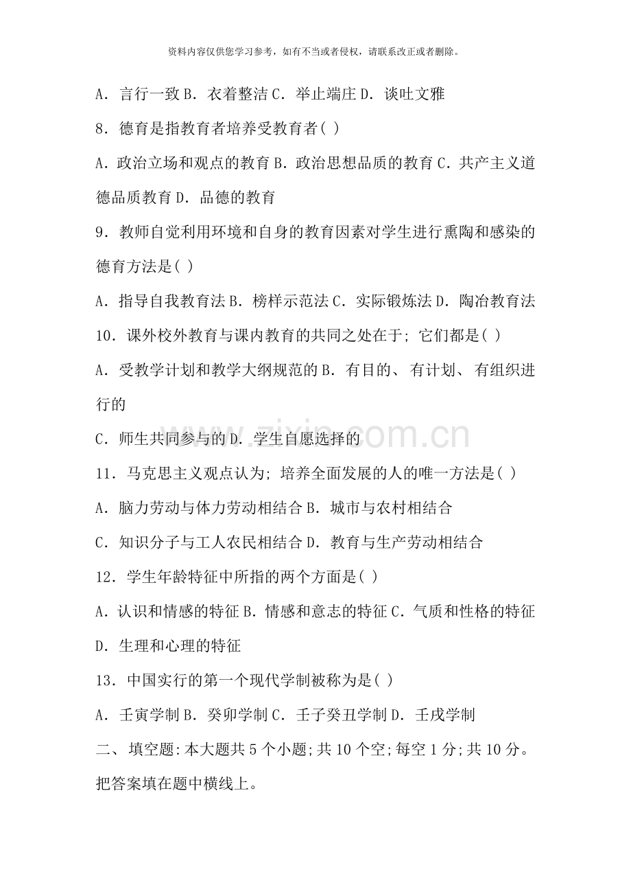 教师招聘考试教育学与心理学模拟试题及答案.doc_第2页