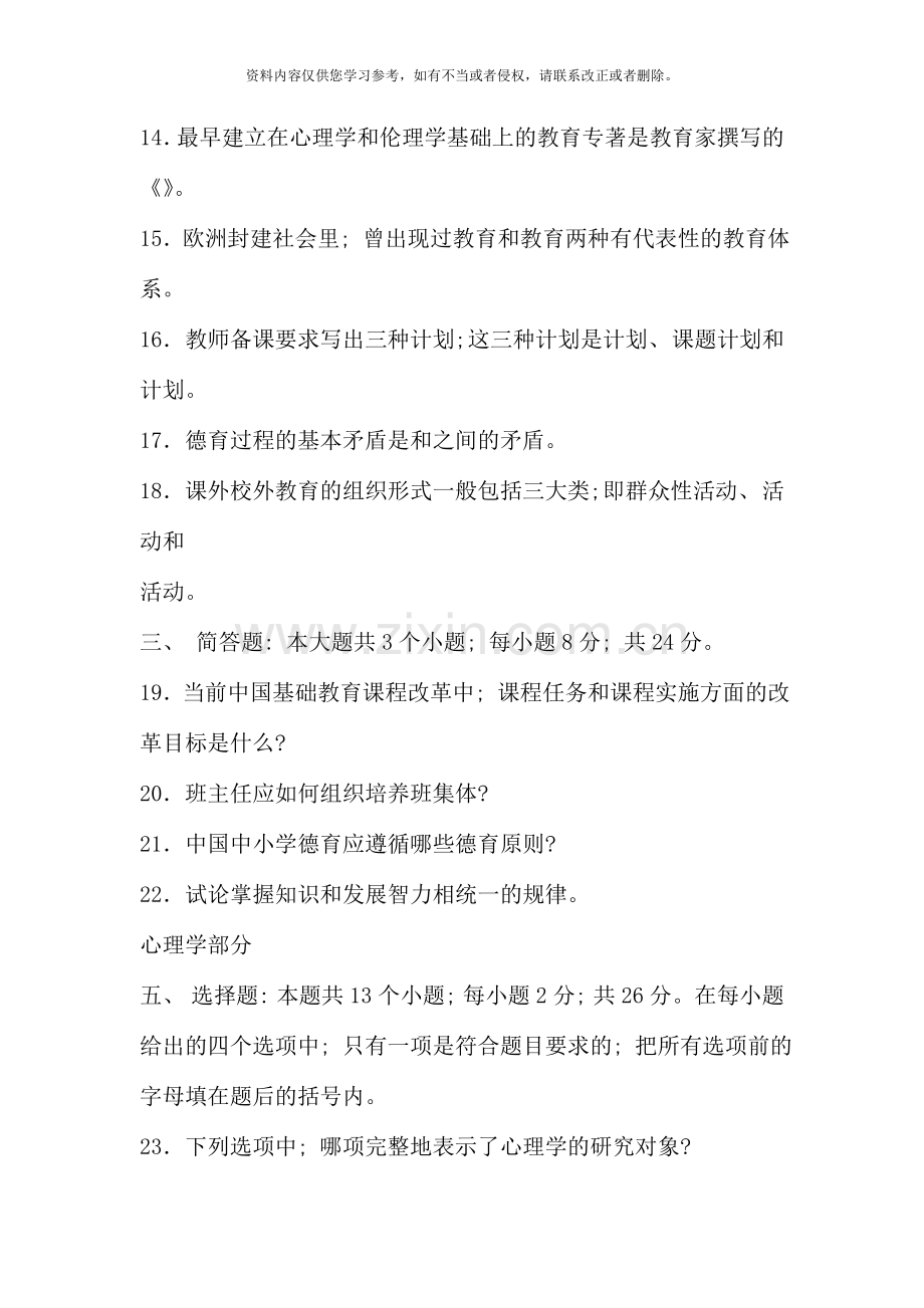 教师招聘考试教育学与心理学模拟试题及答案.doc_第3页