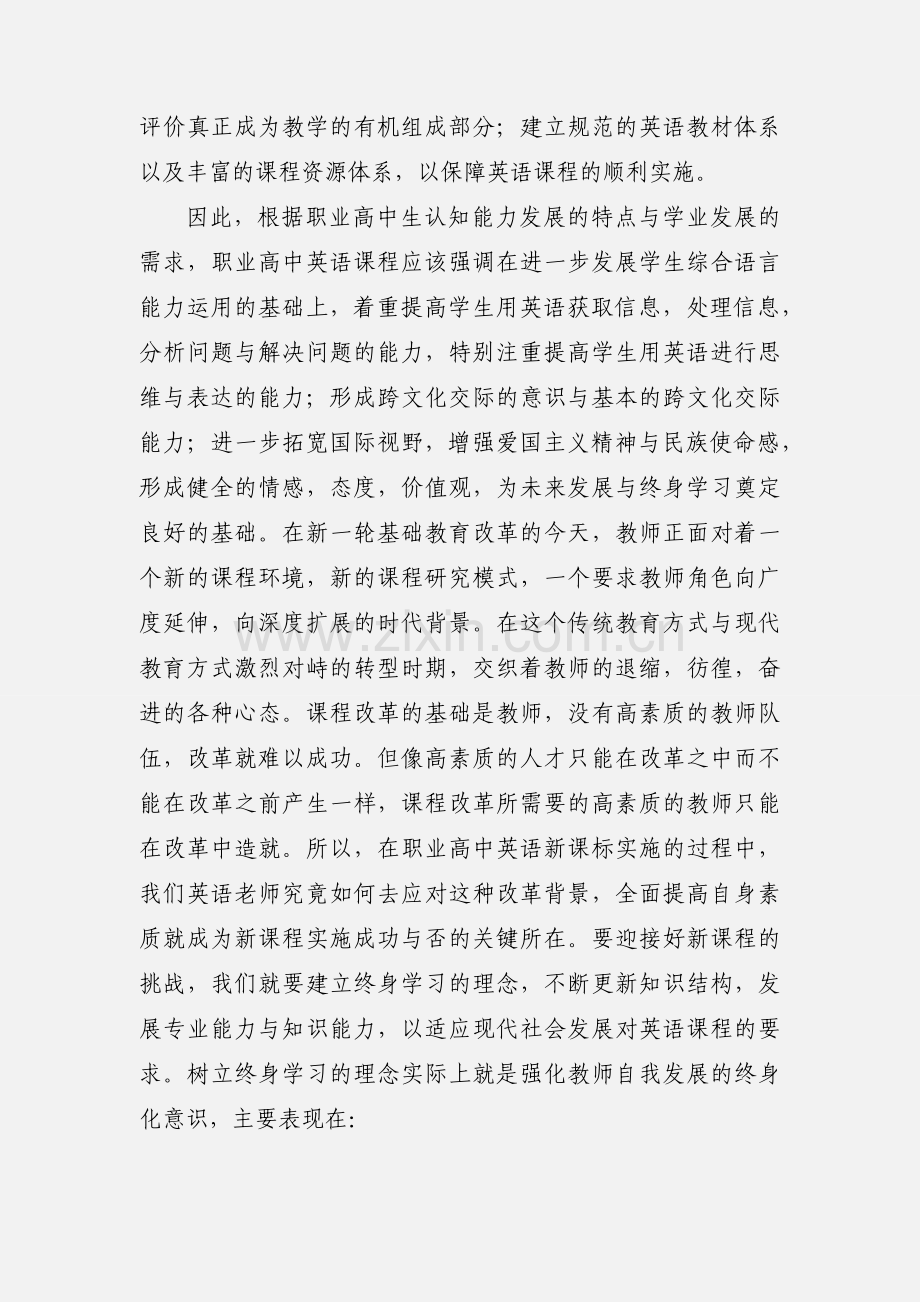 中等职业中学英语教学的反思 (1).docx_第2页