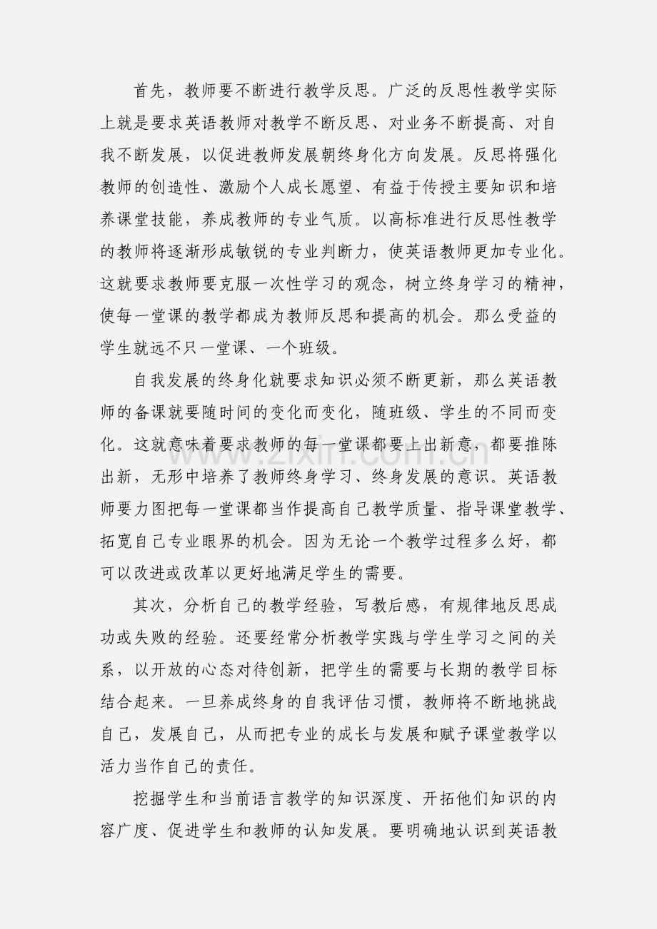 中等职业中学英语教学的反思 (1).docx_第3页