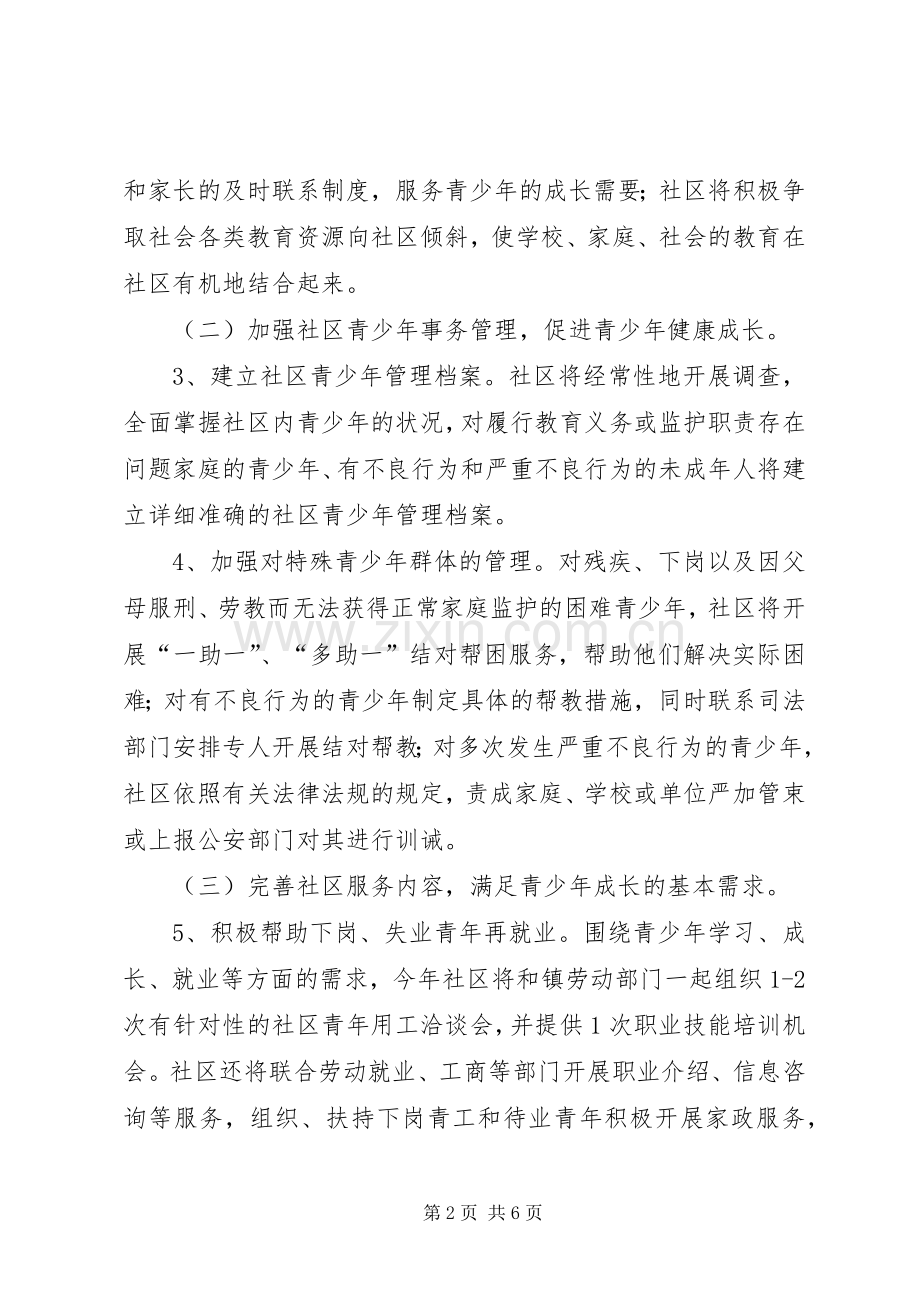 预防青少年违法犯罪工作方案.docx_第2页