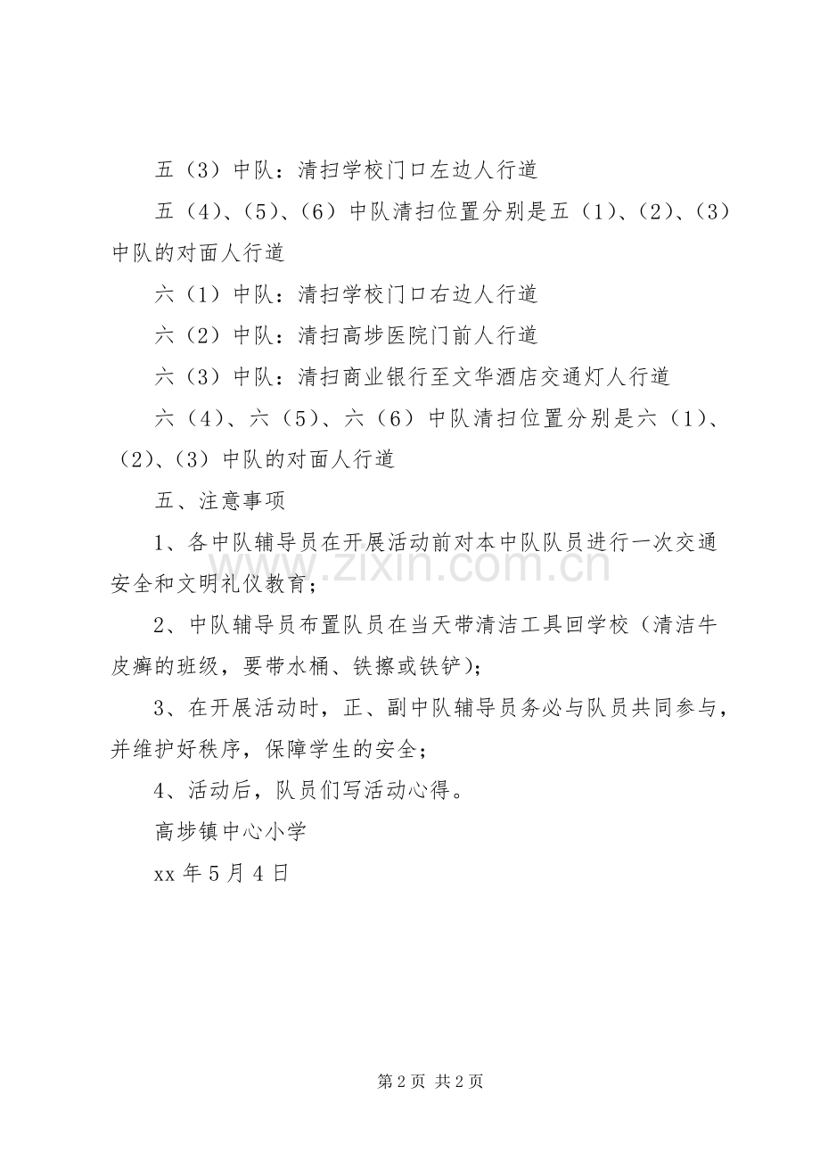 开展清洁校外一条街活动实施方案.docx_第2页