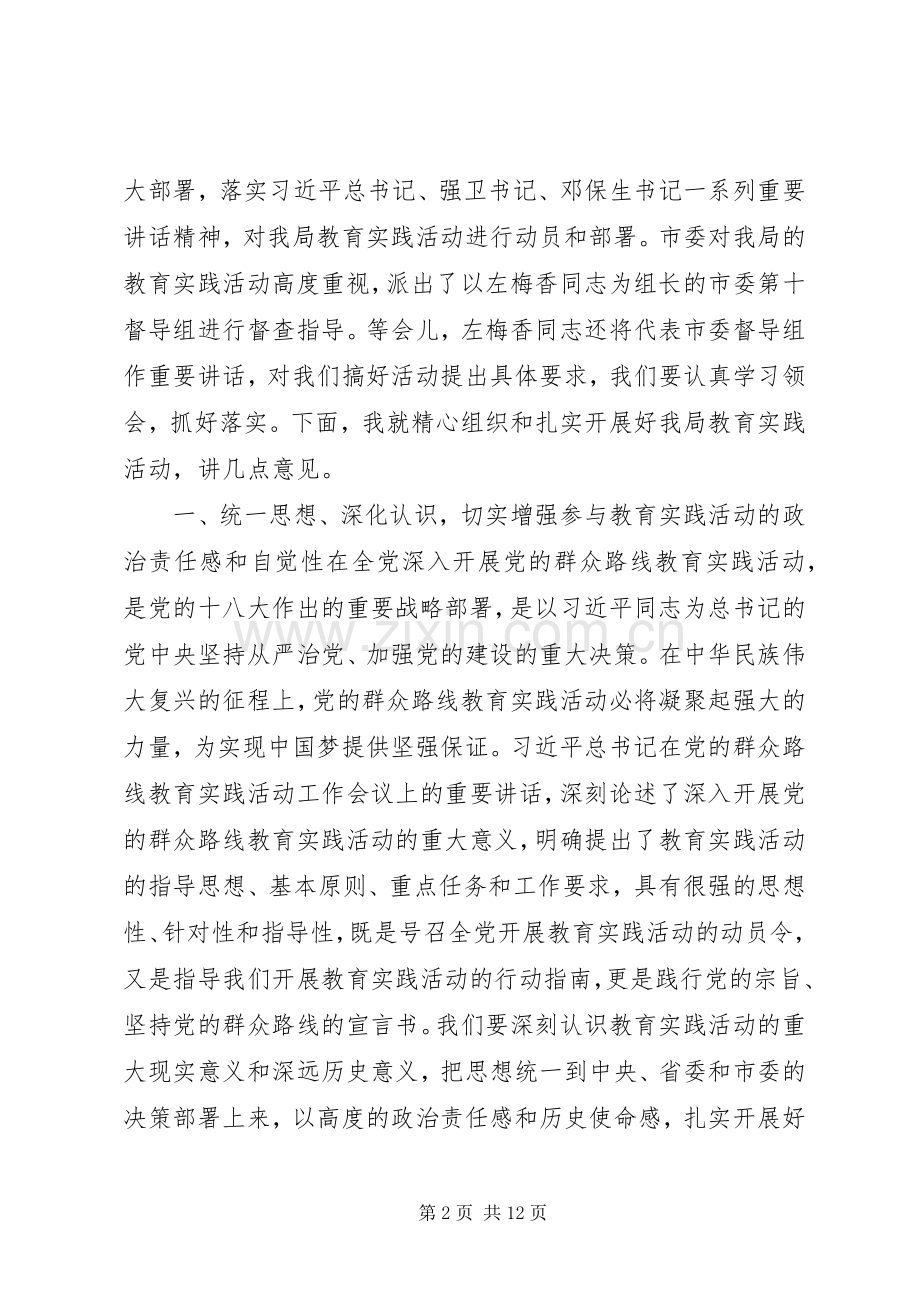 统计局党的群众路线教育实践活动动员大会上的讲话.docx_第2页