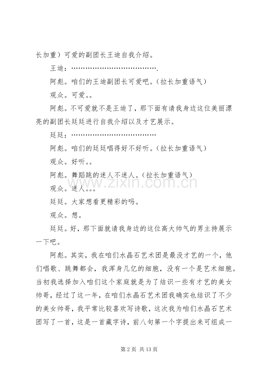 艺术团介绍会主持词.docx_第2页