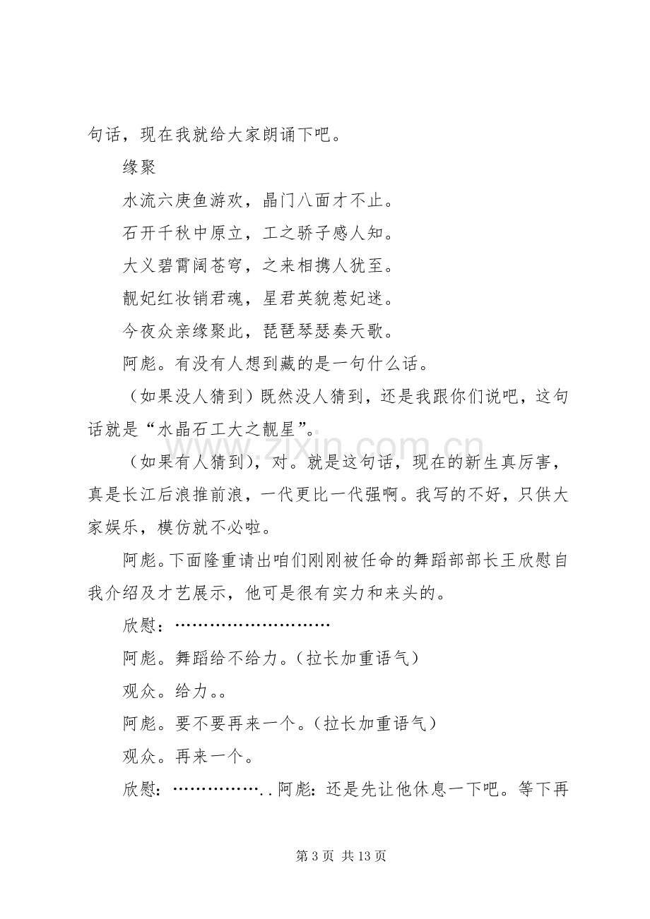 艺术团介绍会主持词.docx_第3页