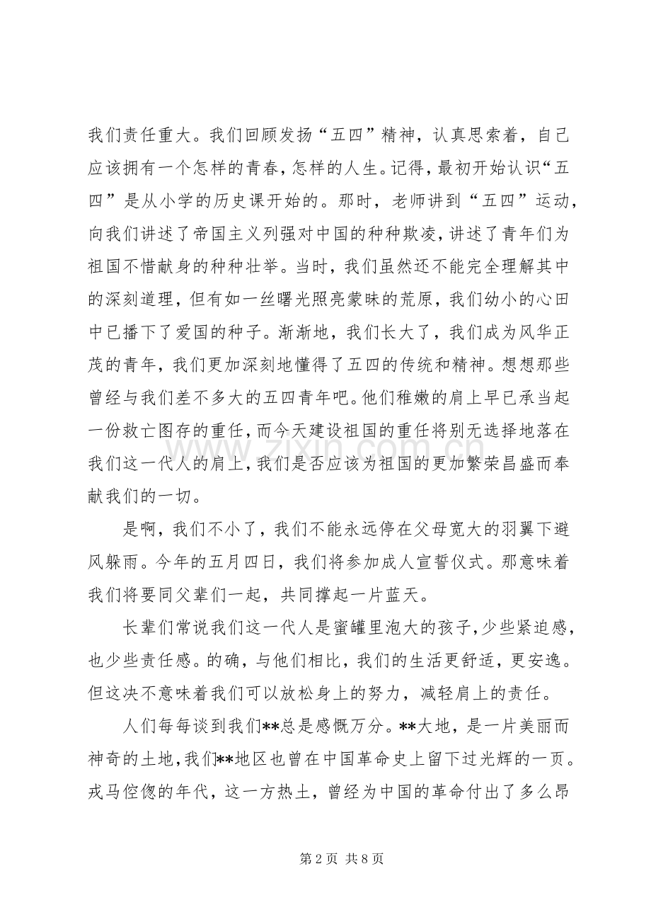 经典五四青年节演讲稿示例.docx_第2页