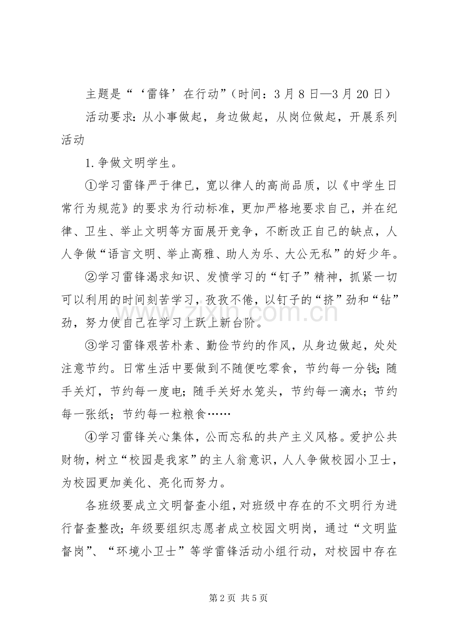 学雷锋月活动实施方案.docx_第2页