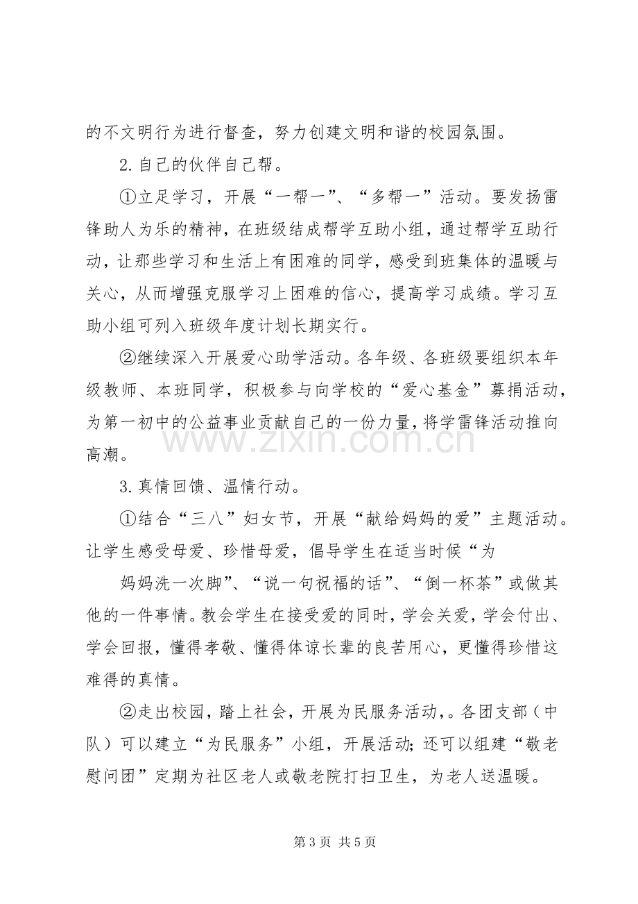 学雷锋月活动实施方案.docx_第3页