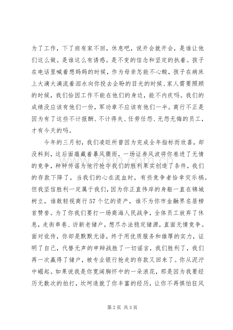 金融系统储蓄员演讲稿.docx_第2页