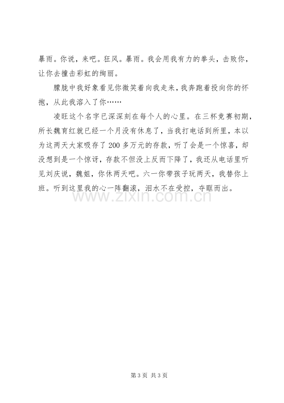 金融系统储蓄员演讲稿.docx_第3页