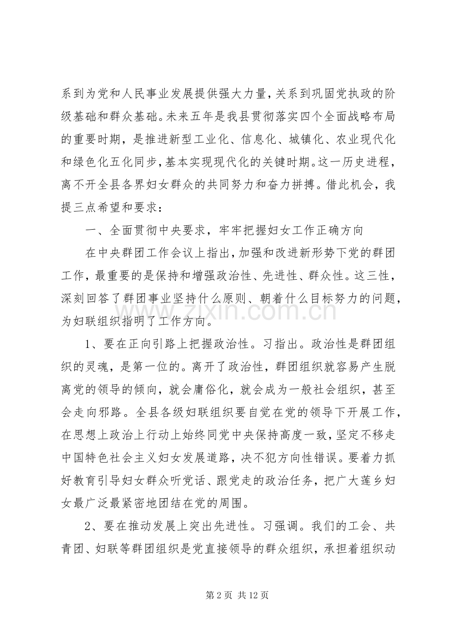 在县妇女代表大会上的讲话.docx_第2页