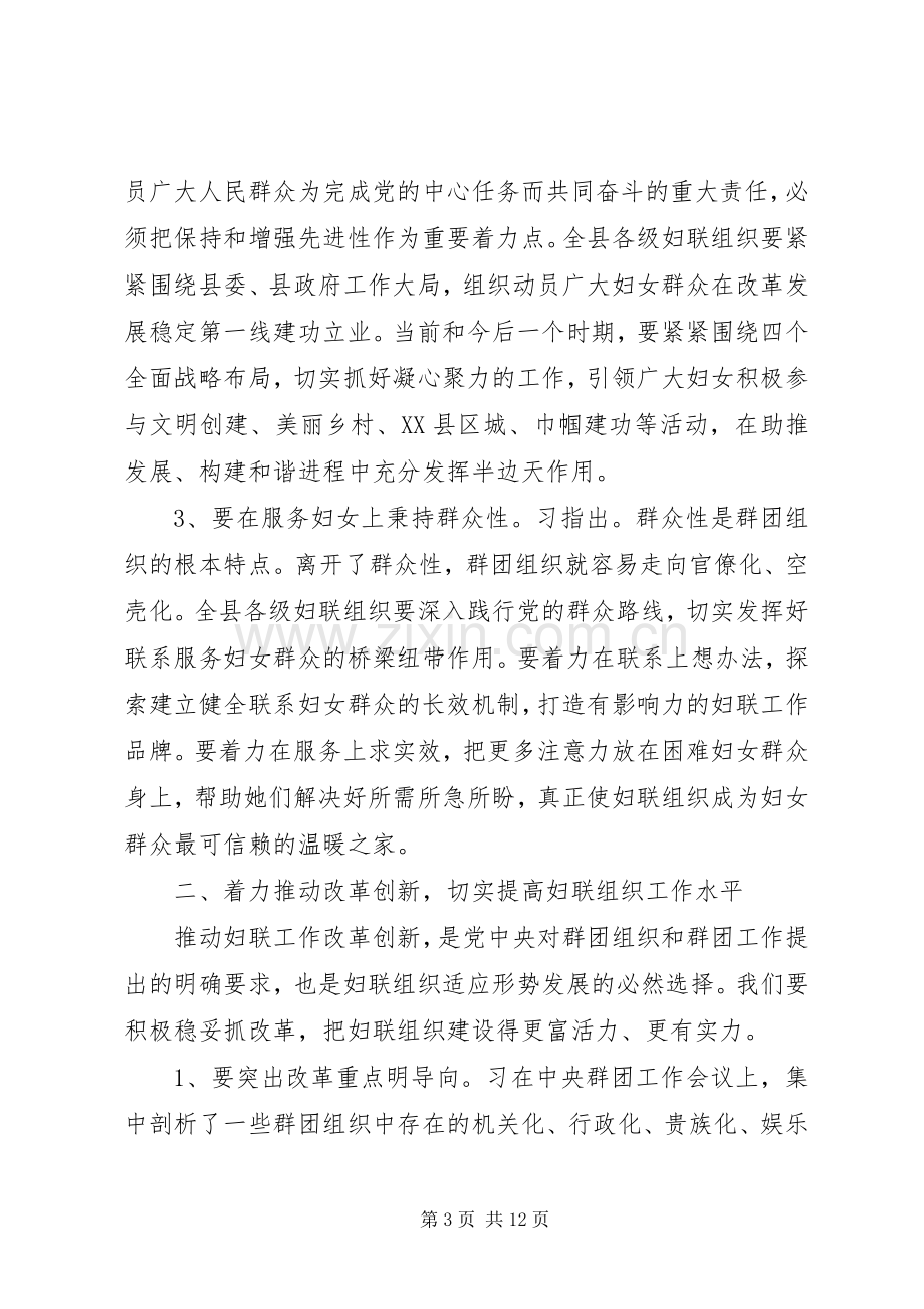 在县妇女代表大会上的讲话.docx_第3页