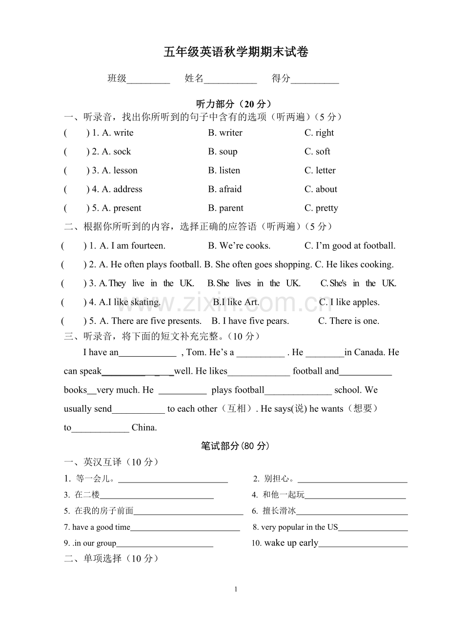 五上期末测试卷.doc_第1页