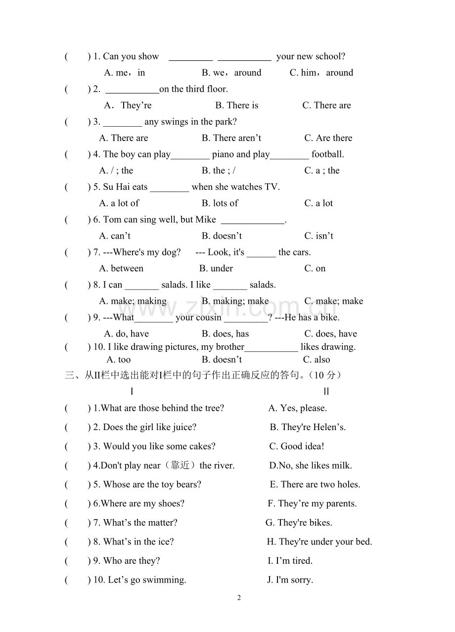 五上期末测试卷.doc_第2页