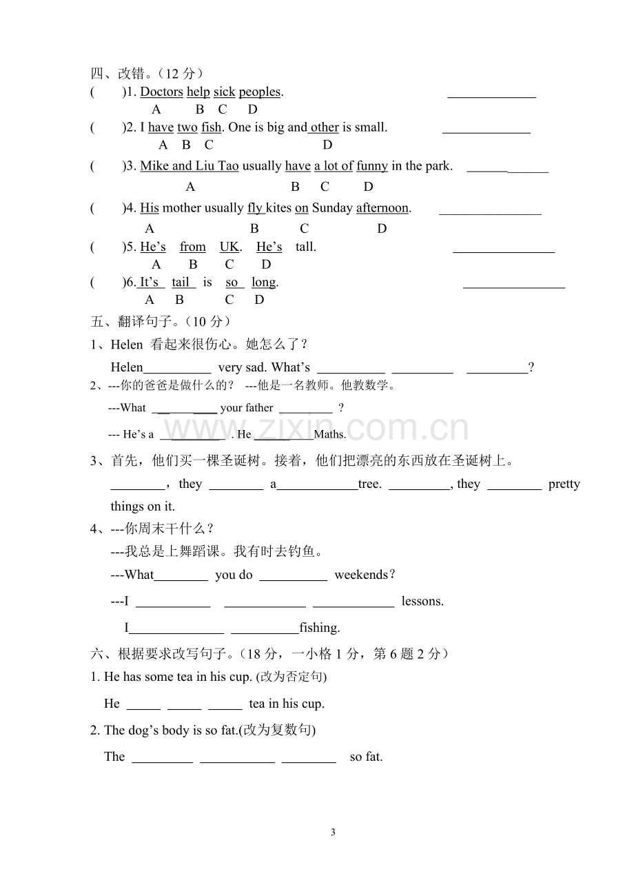 五上期末测试卷.doc_第3页