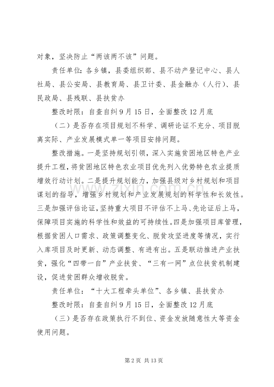 XX县区脱贫攻坚相关问题专项排查工作实施方案 .docx_第2页