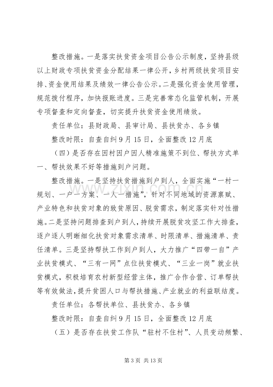 XX县区脱贫攻坚相关问题专项排查工作实施方案 .docx_第3页