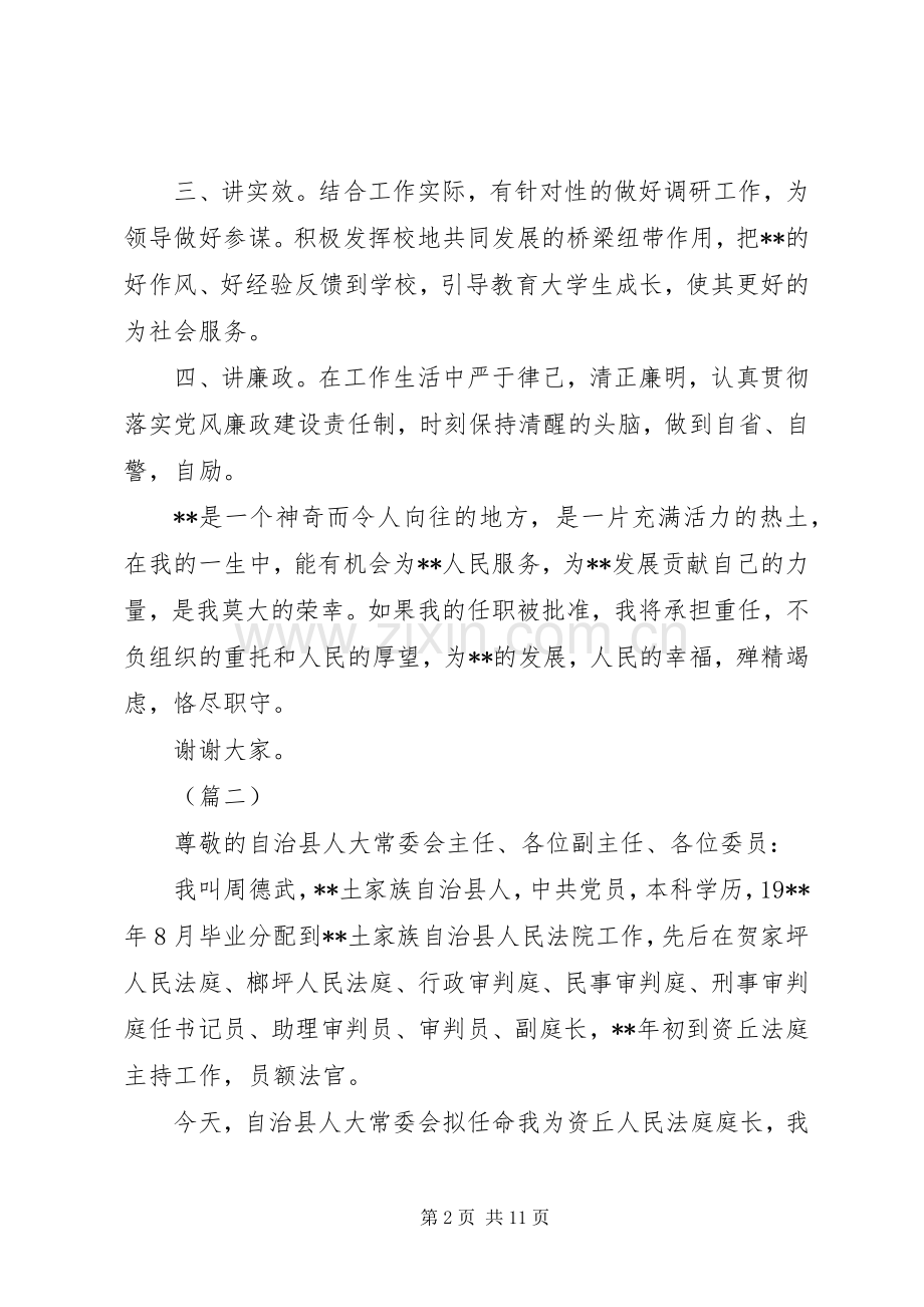 拟任职发言稿材料大全（7篇）.docx_第2页