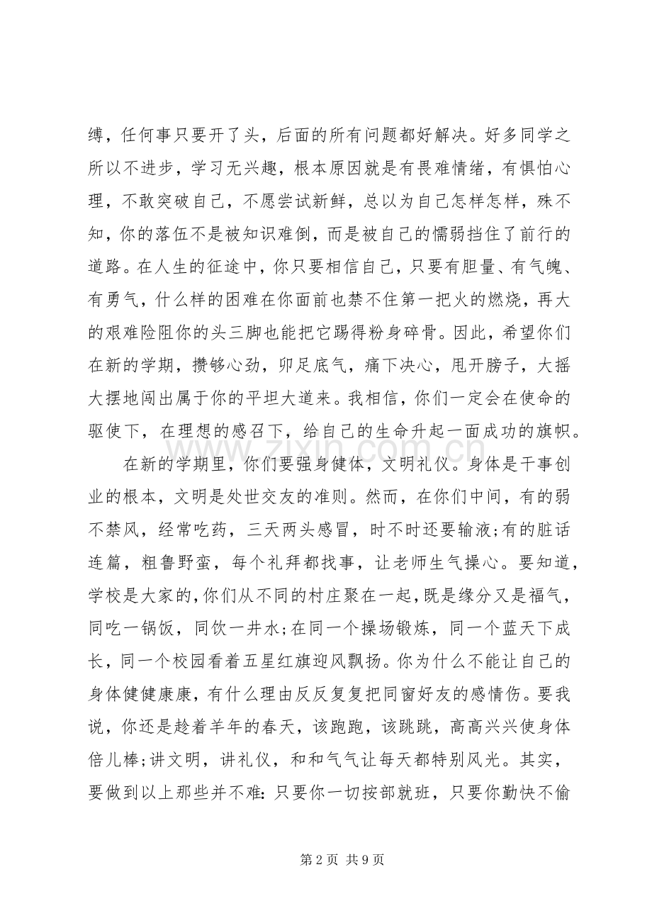 小学副校长开学典礼讲话.docx_第2页