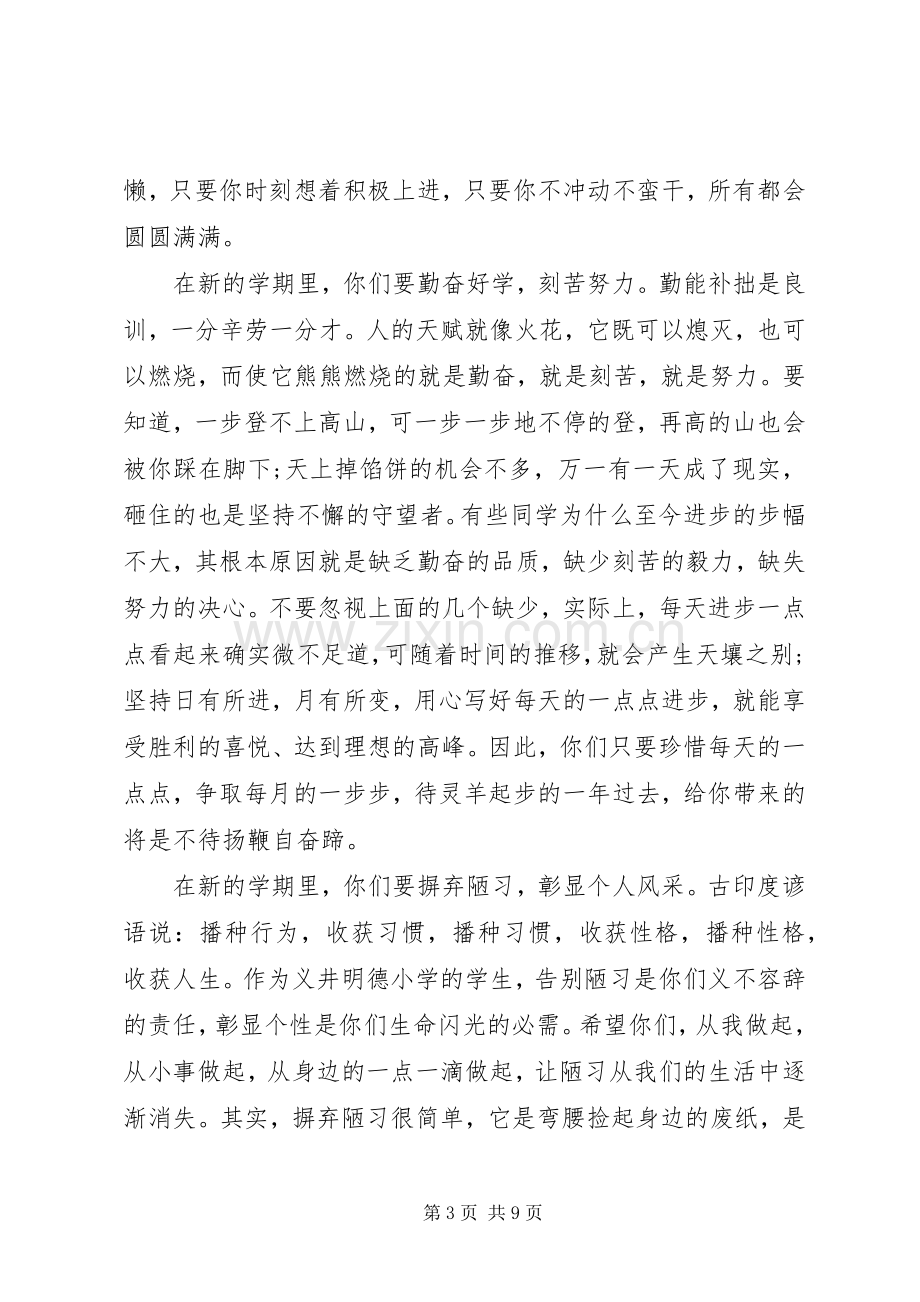 小学副校长开学典礼讲话.docx_第3页