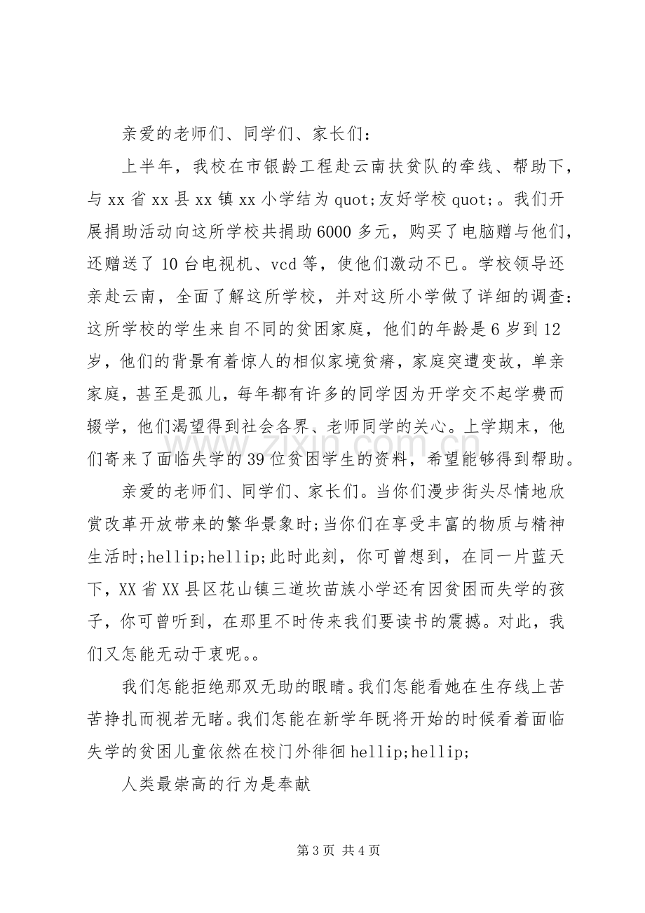 社会捐资助学倡议书范文.docx_第3页