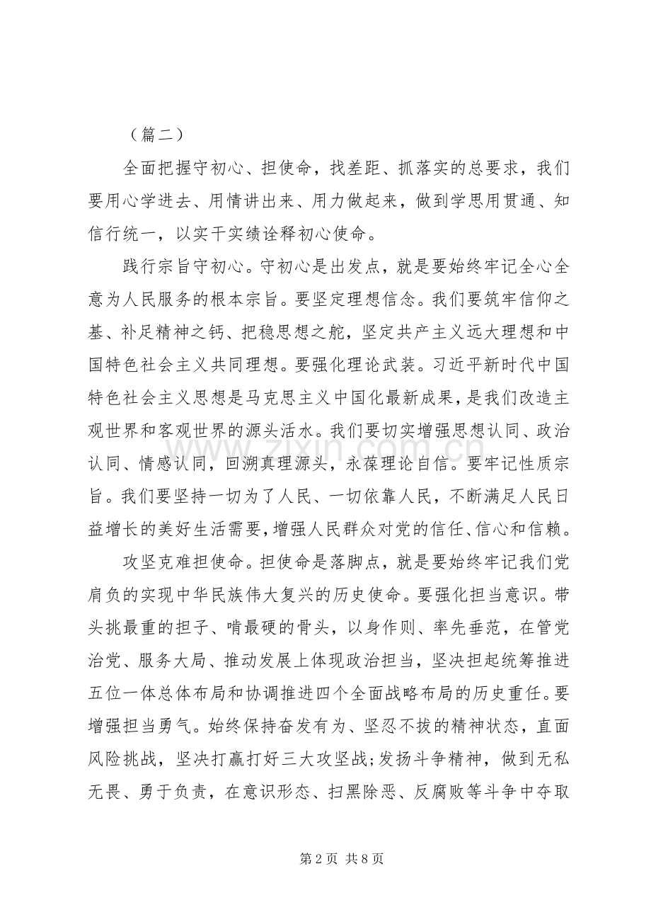 对照党章党规找差距研讨交流发言材料5篇（1）.docx_第2页