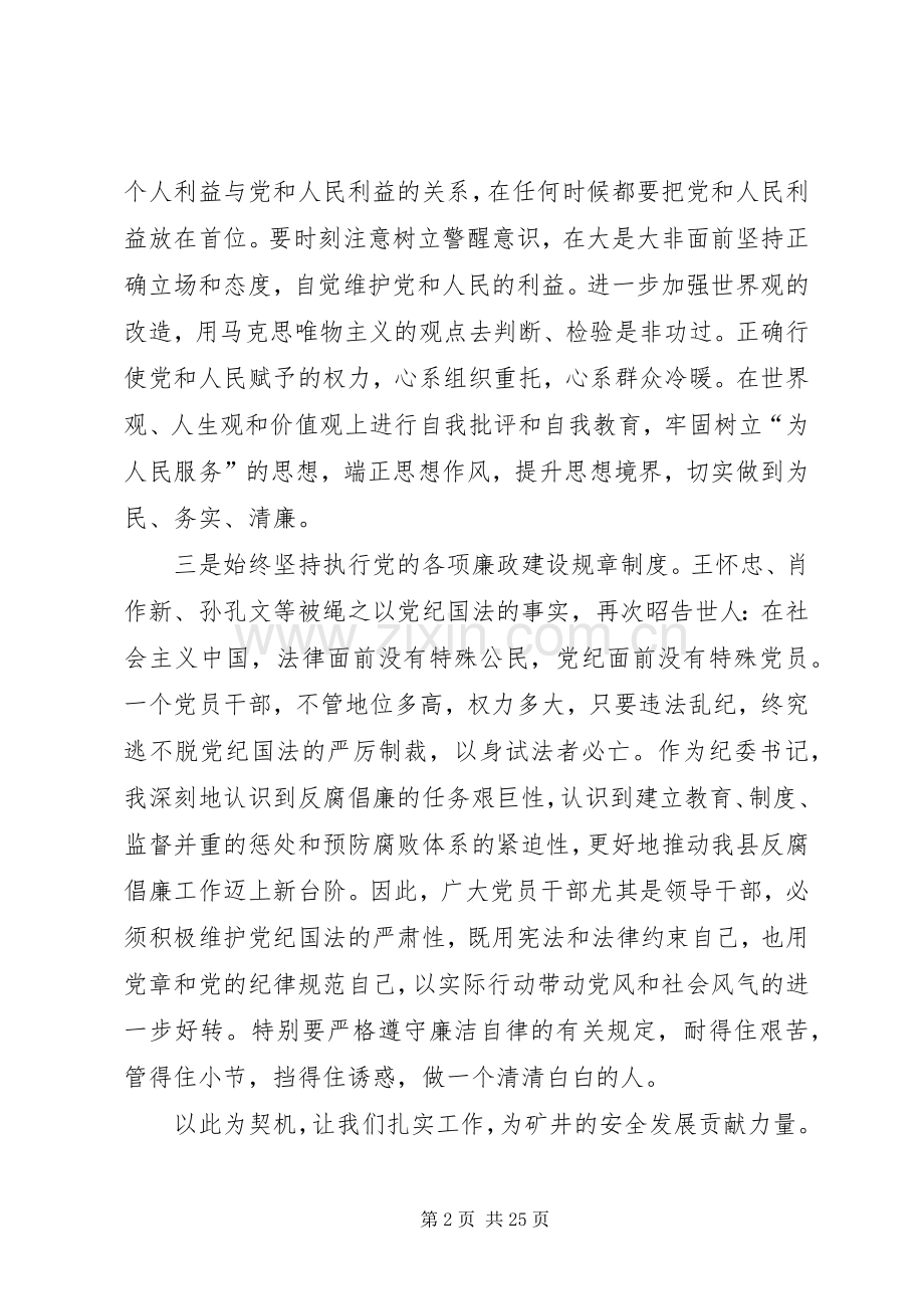 反腐倡廉观后感.docx_第2页