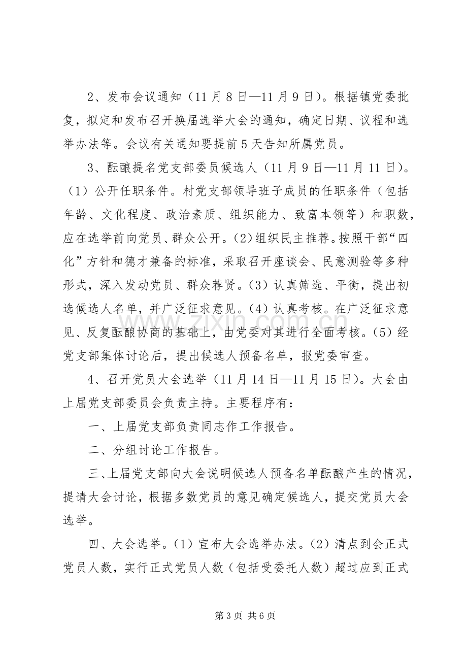 党支部换届选举工作实施方案 (2).docx_第3页