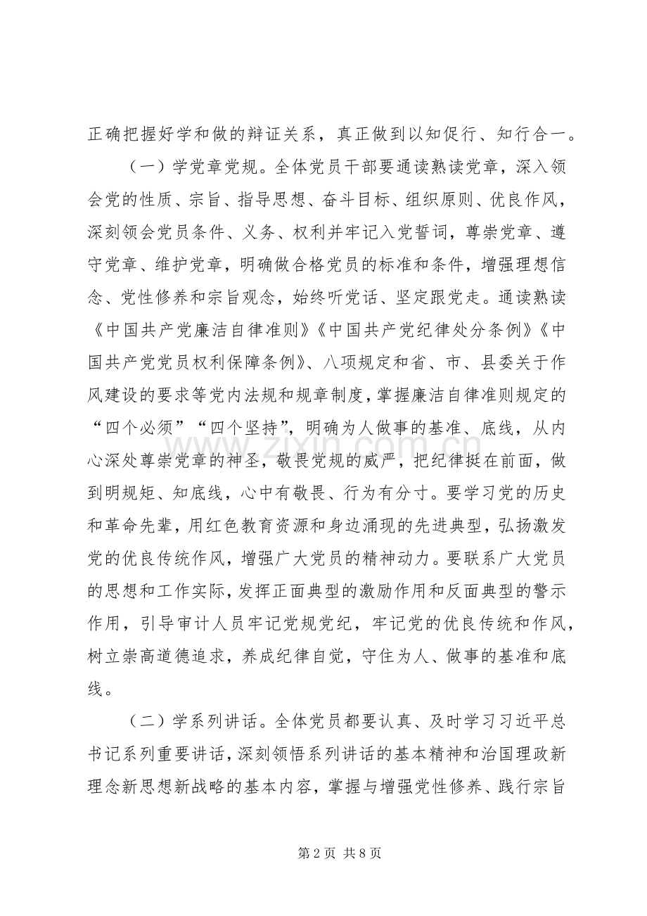 审计局学习贯彻两学一做方案.docx_第2页